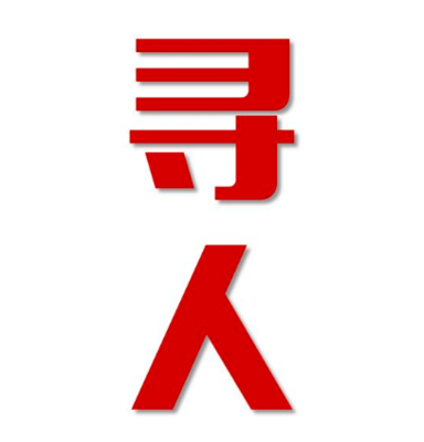 于洪区寻人还是找正规公司